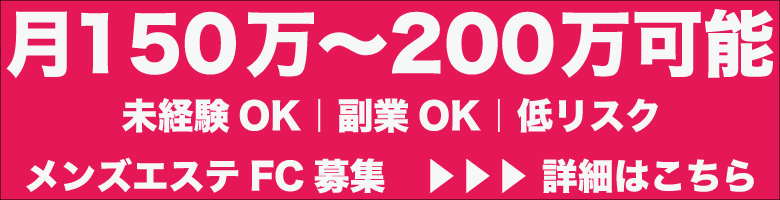 FC加盟募集